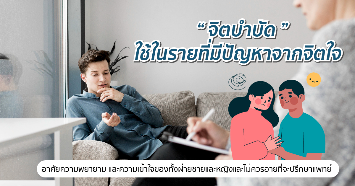 จิตบำบัด