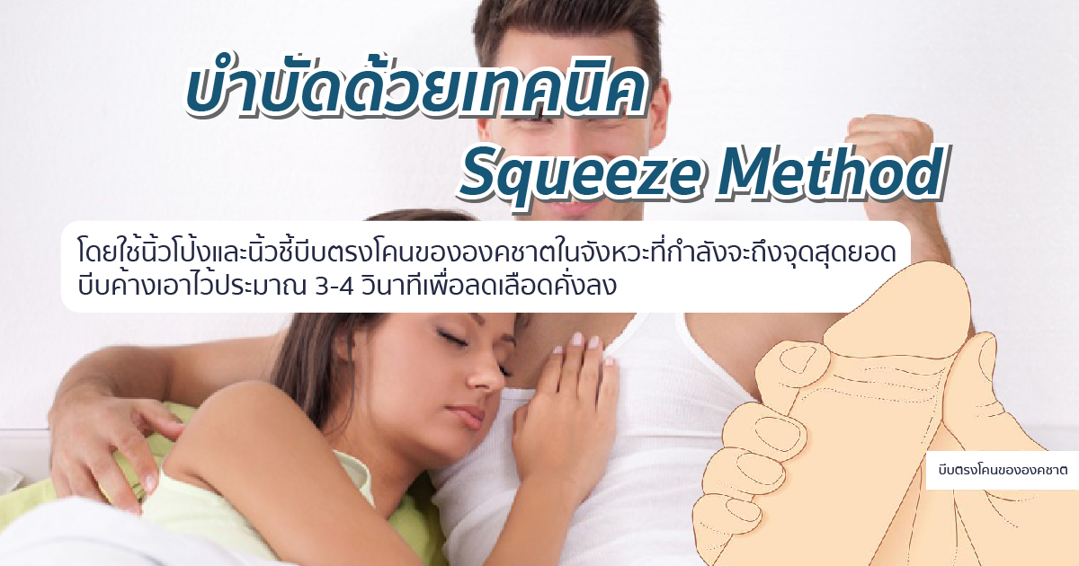 คุมการหลั่ง