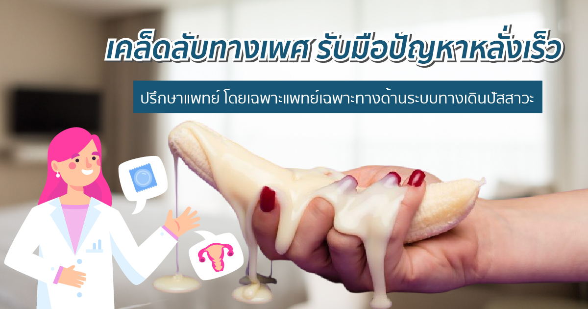 เคล็ดลับเรื่องเพศ