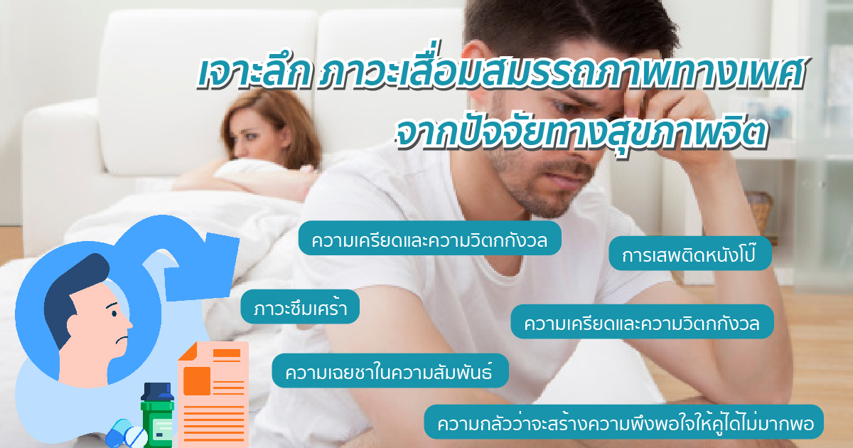 ปัจจัยทางจิต