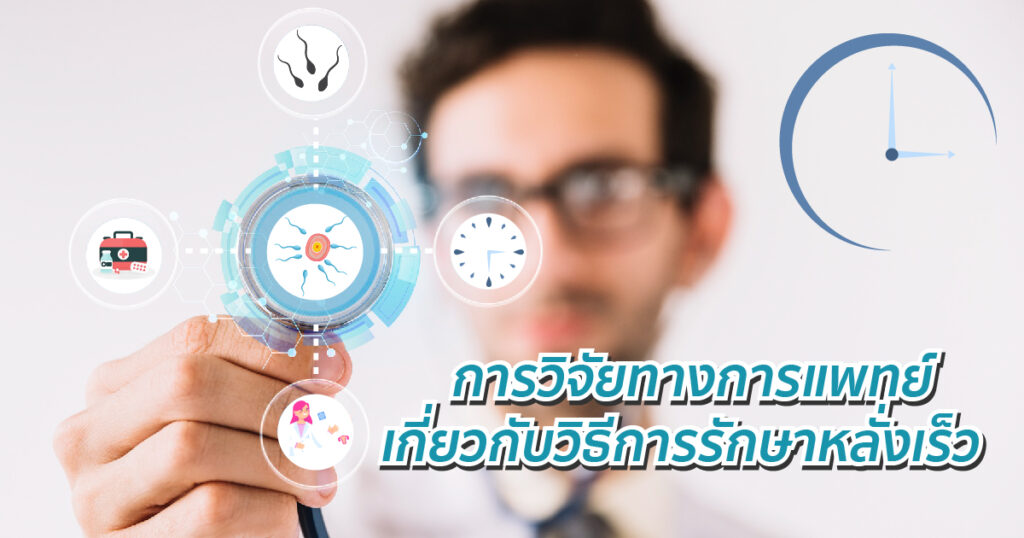 การวิจัย