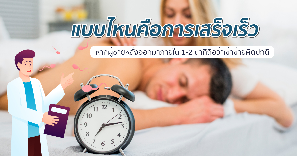 เสร็จเร็ว