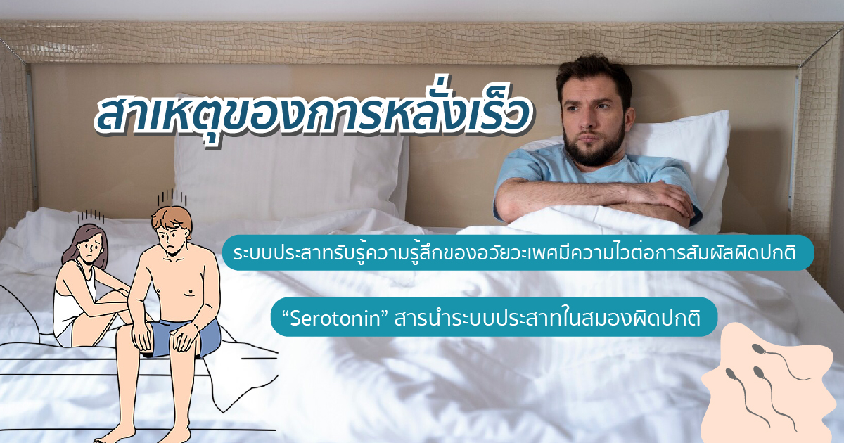 สาเหตุ