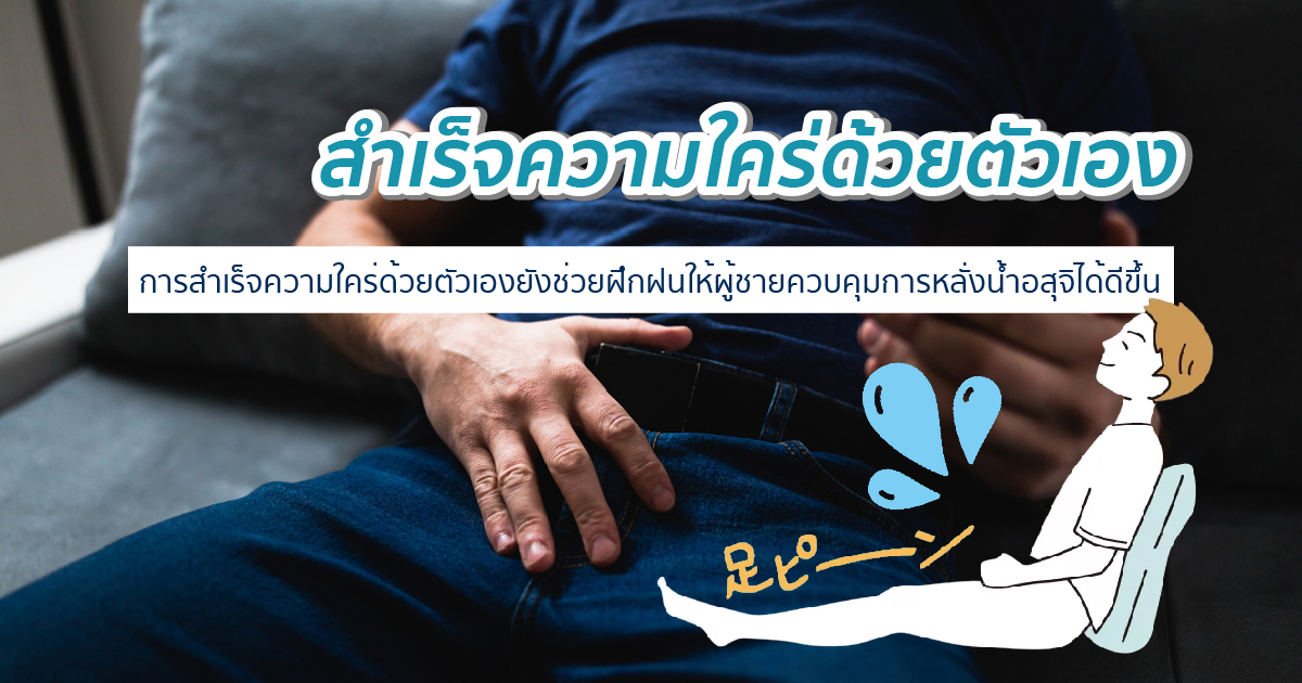 ช่วยตัวเอง