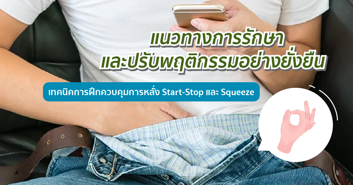 แนวทางรักษา