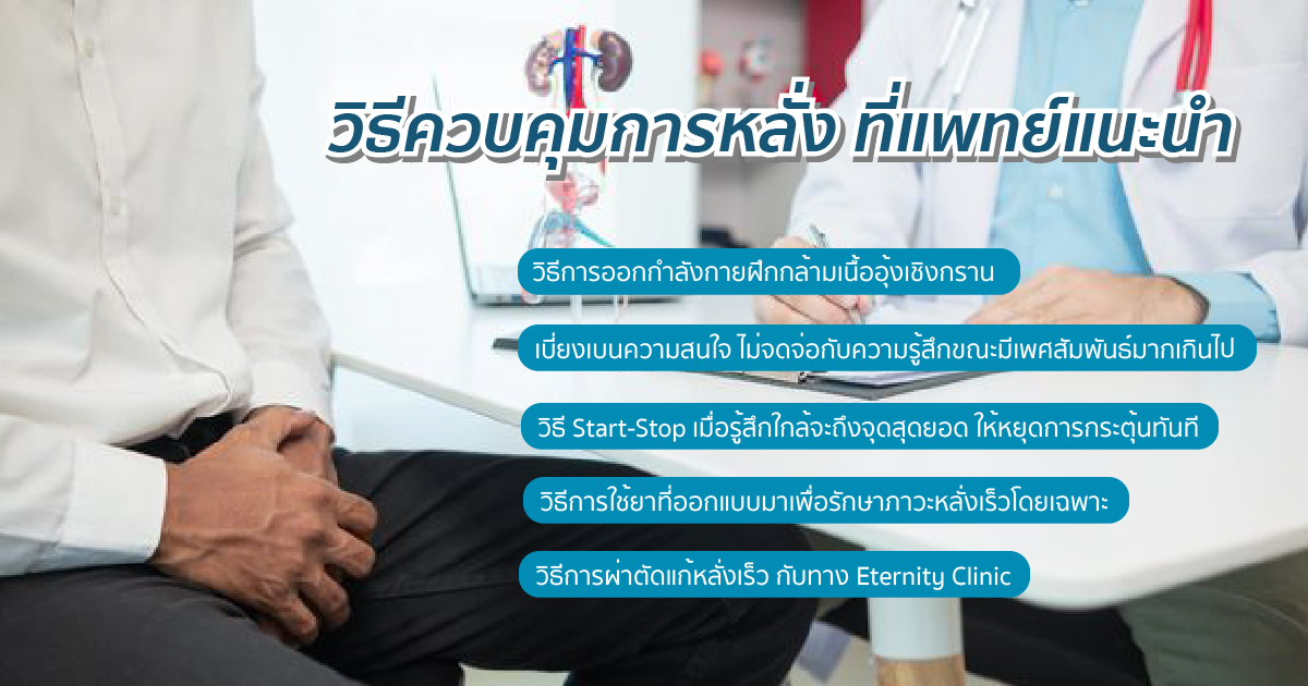 การควบคุมการหลั่ง