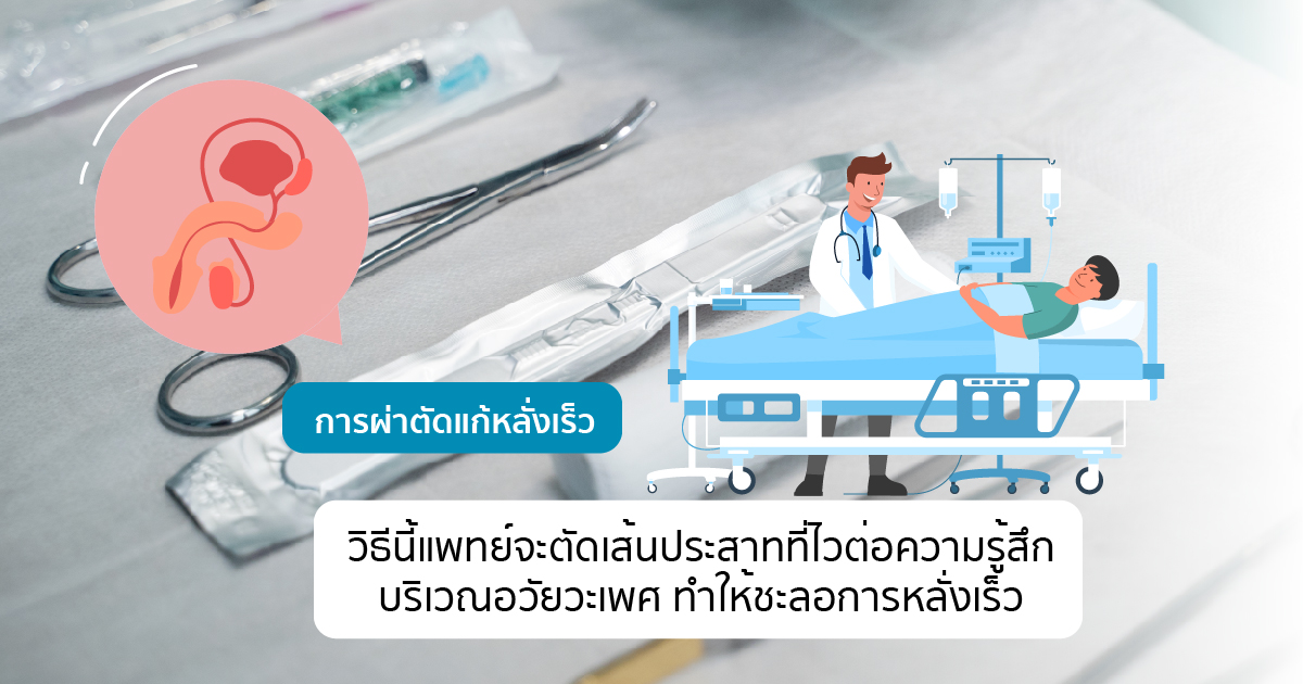 การผ่าตัด