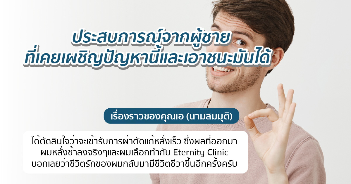 ประสบการณ์จากผู้ชาย