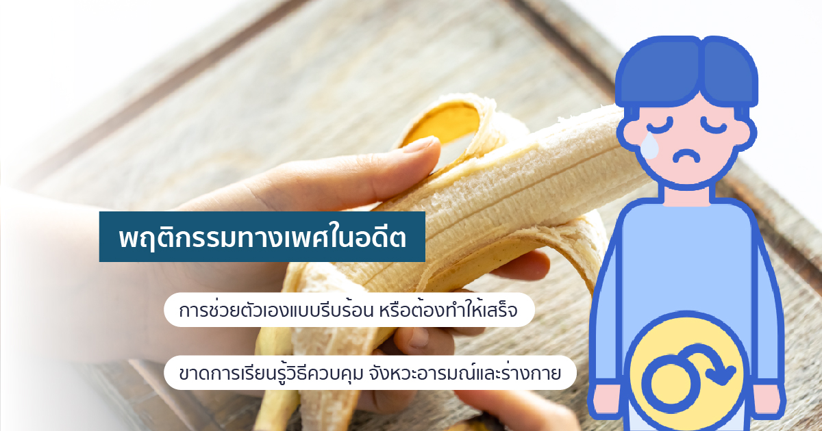 ปัจจัยในอดีต