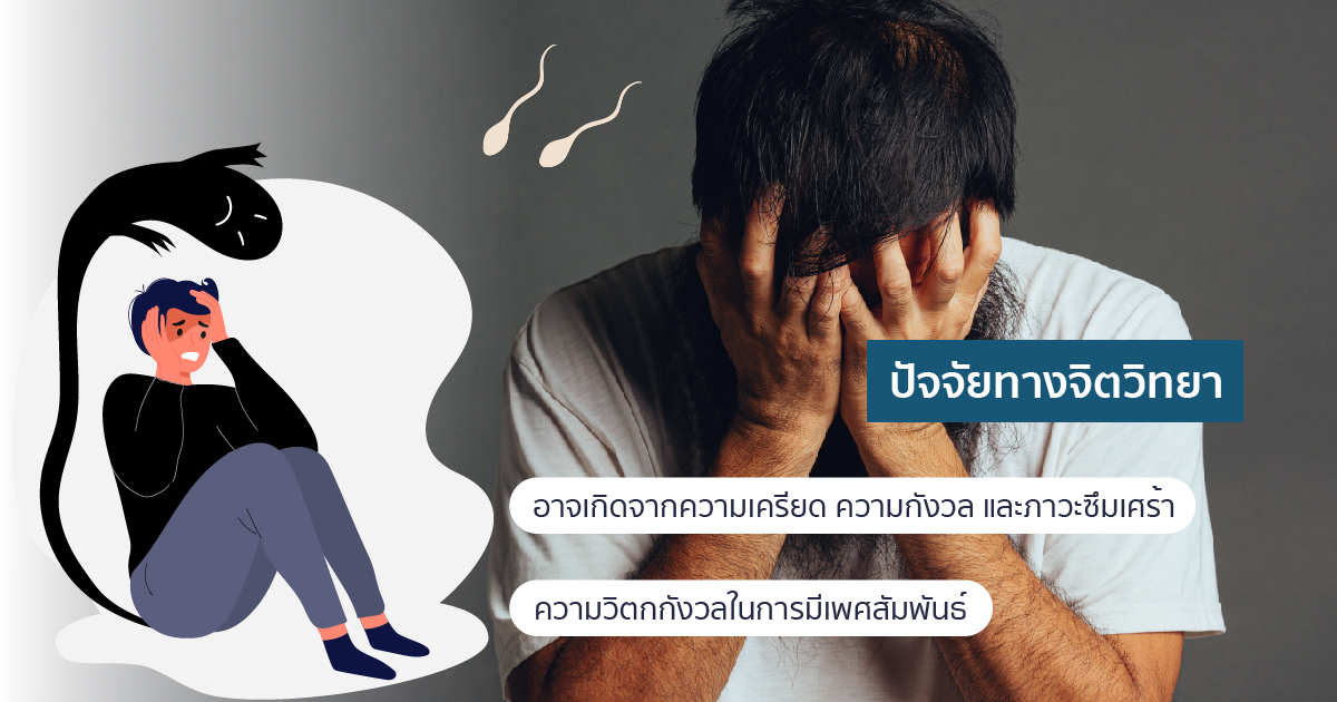 ปัจจัยทางจิตวิทยา