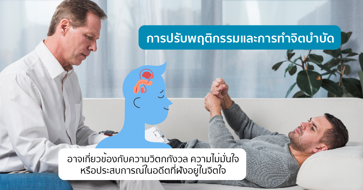 จิตบำบัด