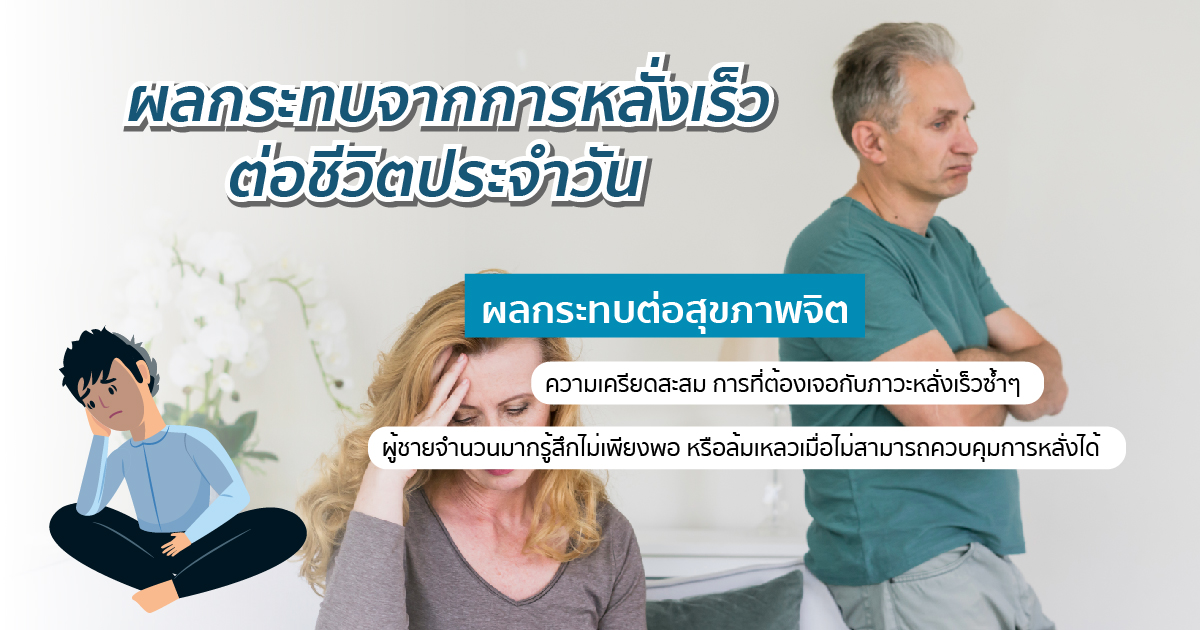 ผลกระทบต่อชีวิตประจำวัน
