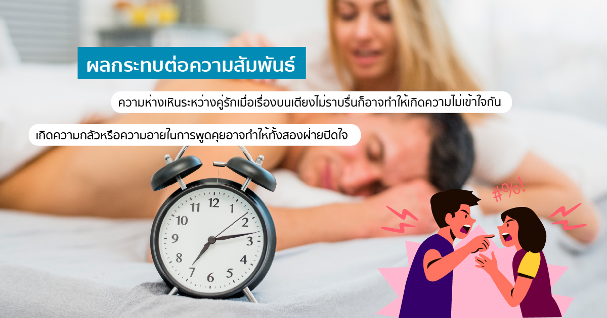 ผลกระทบต่อคู่รัก