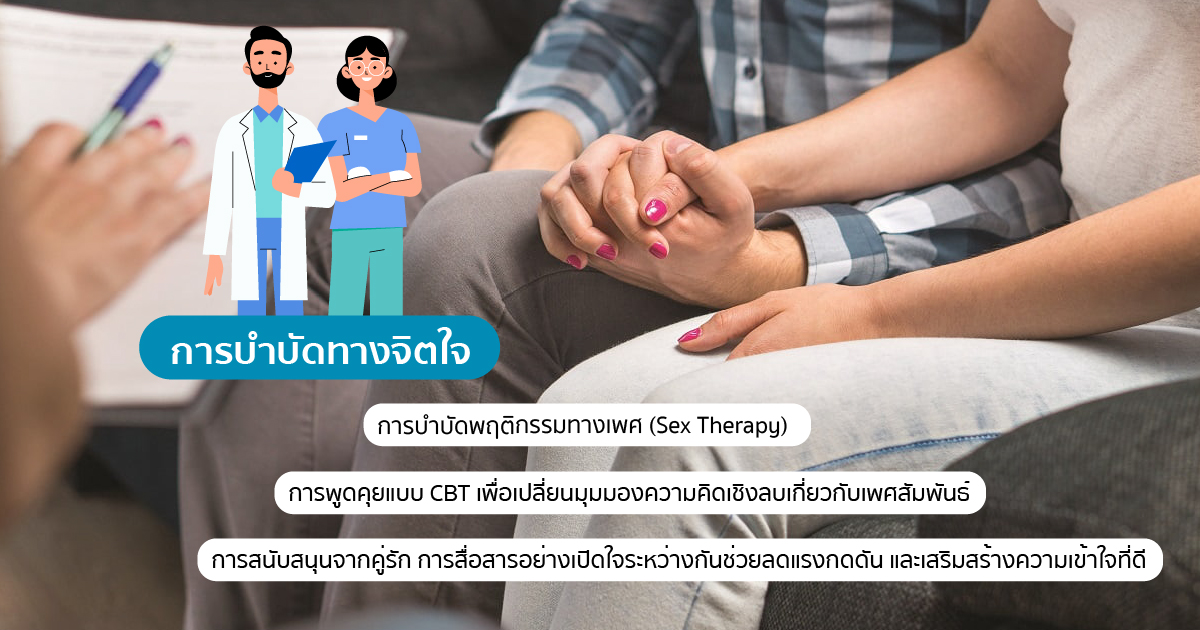 การบำบัดทางใจ