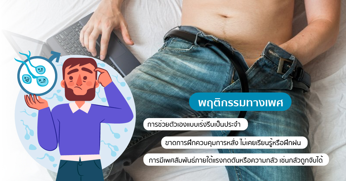 พฤติกรรมทางเพศ